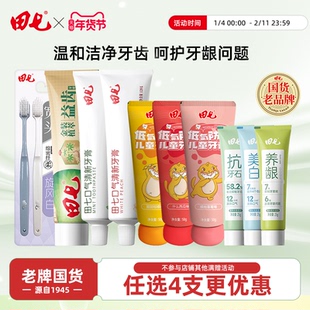 【任选4支】田七牙膏护龈海盐小苏打口气清新成人儿童家庭装正品