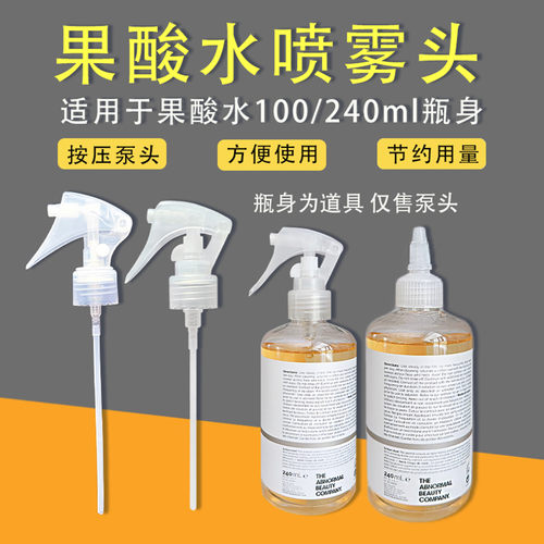 TheOrdinary果酸水喷头按压泵头