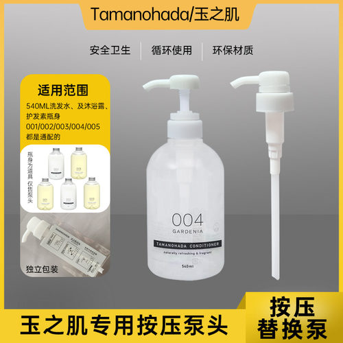 玉之肌洗发水泵头护发素按压头