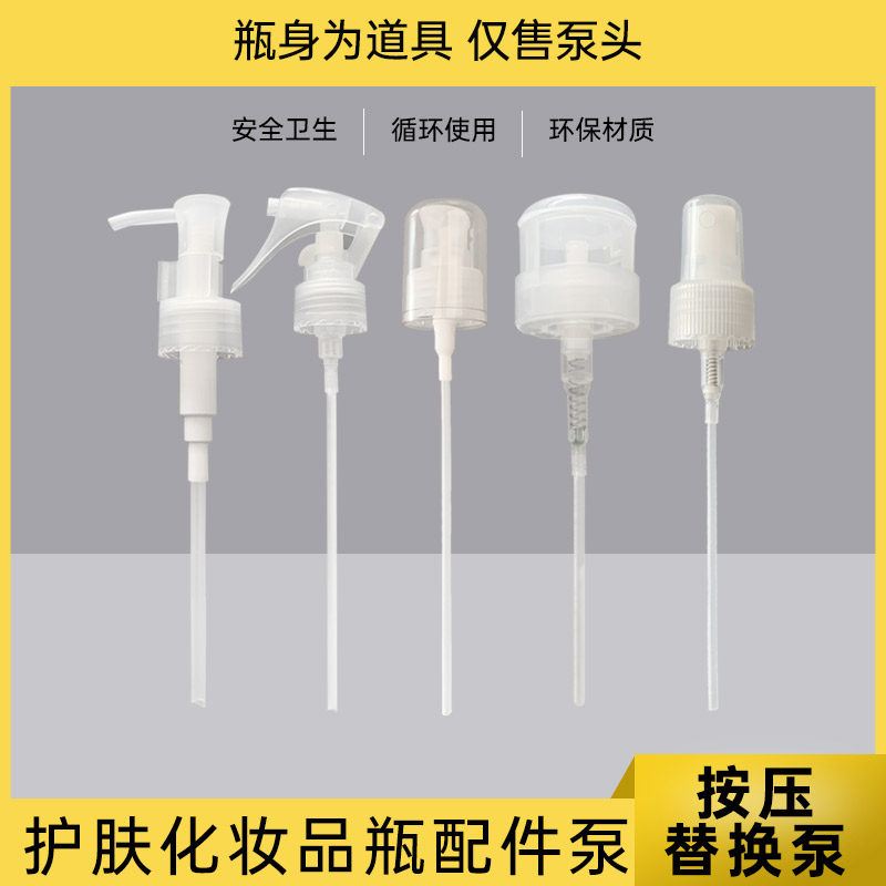 薏仁水喷雾头化妆品按压乳液压嘴