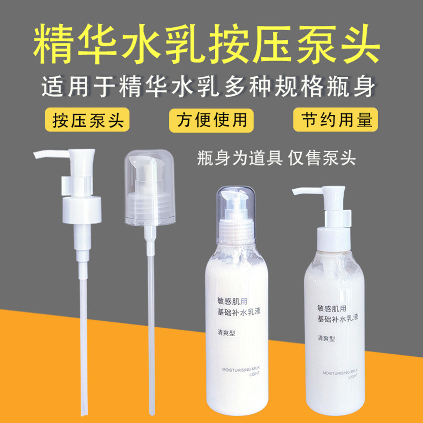 适用于无印良品化妆水喷头乳液按压头替换泵头水乳按压泵头挤压器
