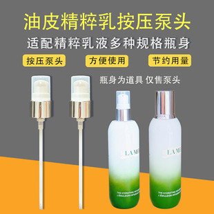 适配海蓝之谜油皮精粹乳按压泵头柔酸水喷雾头精华乳压头乳液按压