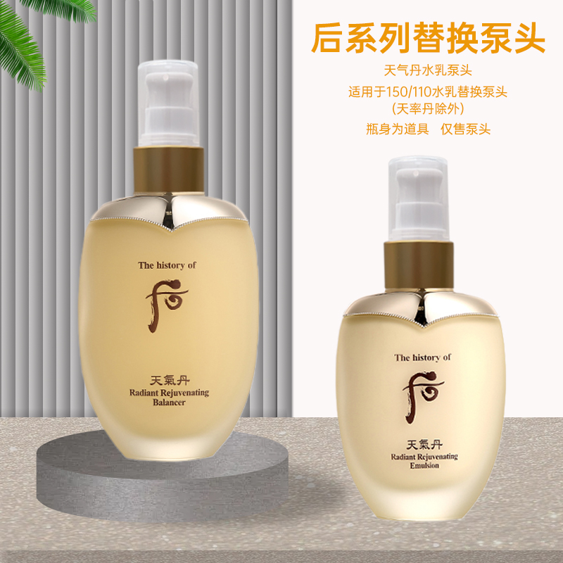 适用天气丹按压泵头后水乳拱辰享水研雪水通用按压泵分装瓶按压嘴
