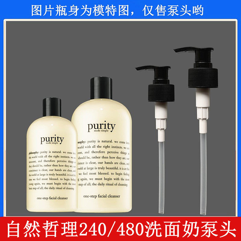 自然哲理洗面奶泵头240/480ml泡泡沐浴露按压头肌肤哲理替换压嘴