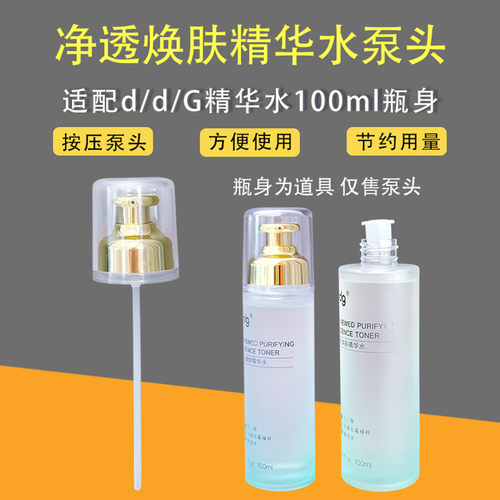 ddg精华水喷头511精华水喷头泵头