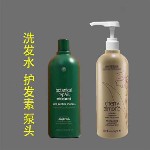 AVEDA艾凡达泵头洗发水挤压器