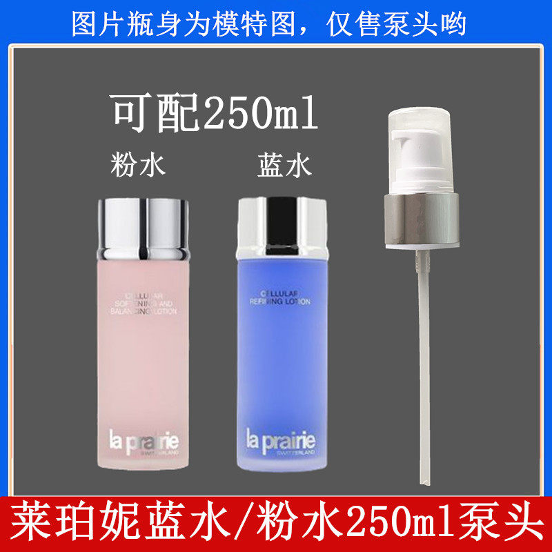 适用LP莱珀妮泵头蓝胖子水泵蓝鱼子粉水爽肤水250ml按压泵头压头