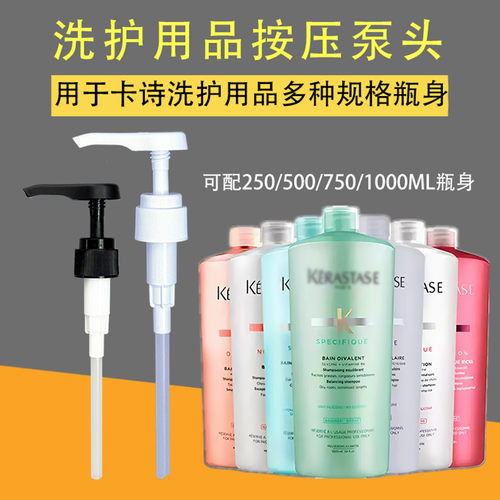 卡诗1000ml洗发水沐浴露按压头