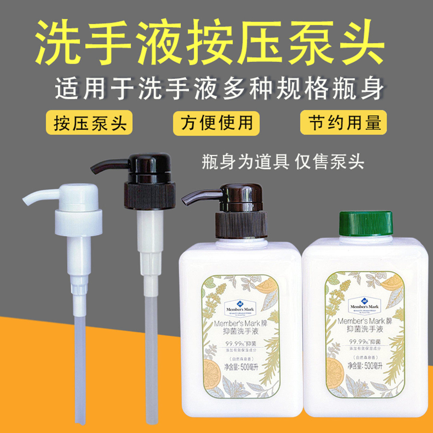 山姆洗手液泵头按压头乳液按压泵头洗手液挤压式压嘴压头喷头通用