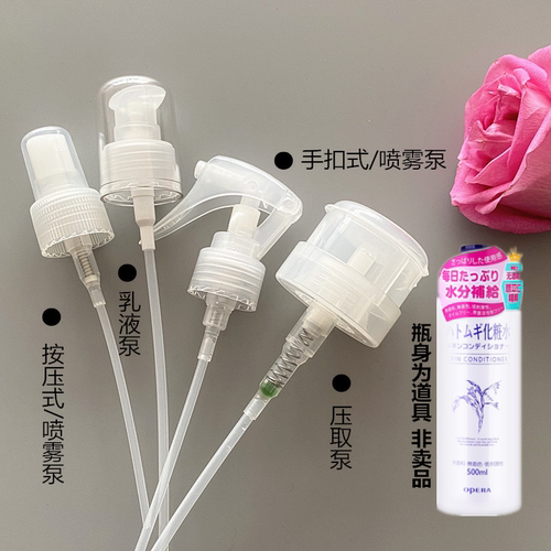 薏仁水喷雾头化妆水喷头泵头细雾