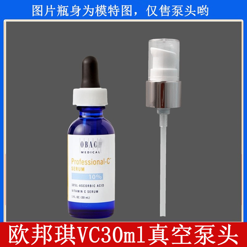 替换真空按压泵头滴管替换压嘴