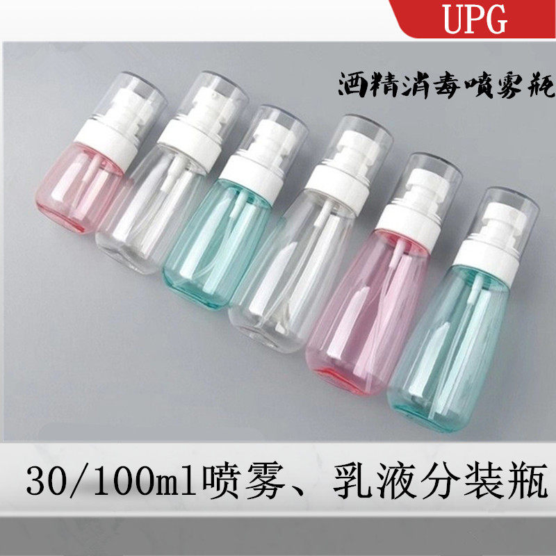 酒精消毒水细雾小喷壶乳液瓶