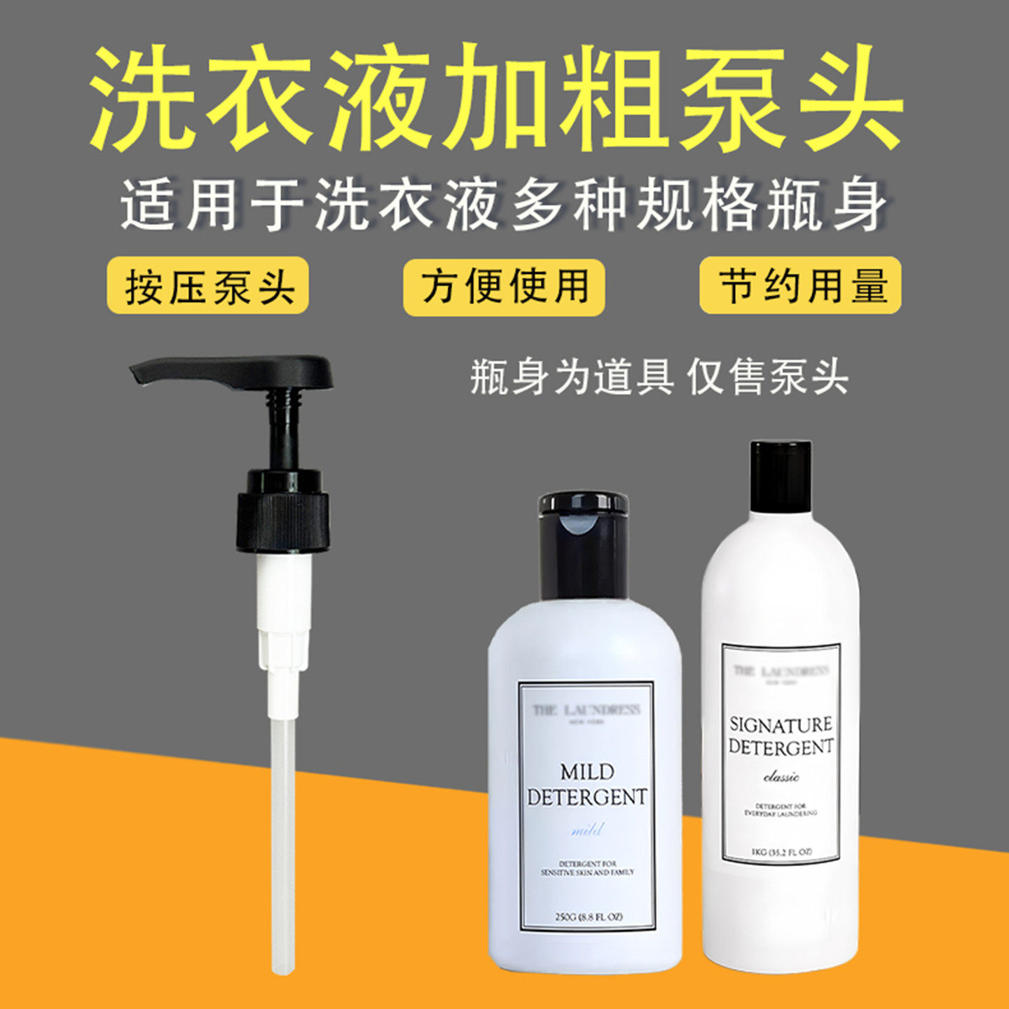 适用洗衣液按压泵头the laundress洗衣液按压头柔顺剂压泵挤压器