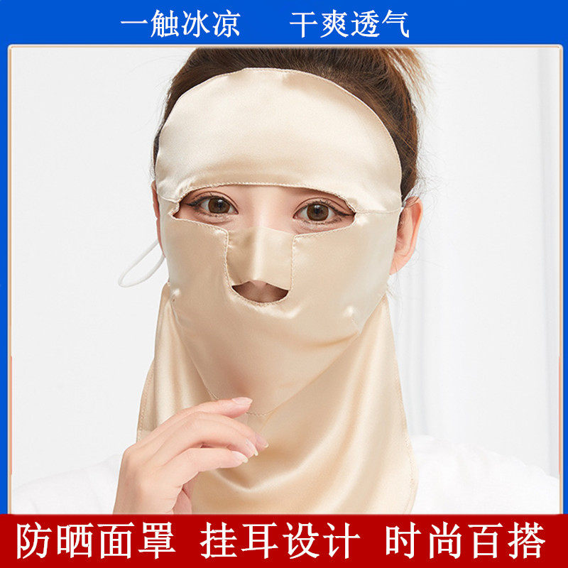 情侣桑蚕丝透气舒爽遮阳防晒面罩