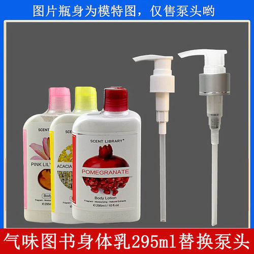 适用气味图书馆身体乳泵头295ml按压式乳液压头沐浴露洗发水压泵 - 封面