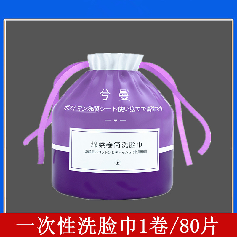 兮曼洗脸巾女一次性纯棉洁面擦脸巾纸美容补水卷筒式化妆棉卸妆纸