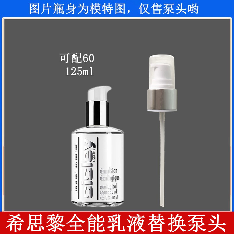 希思黎全能乳液按压泵头按压头