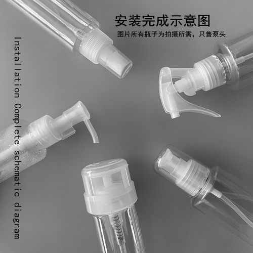 化妆水喷头按压式细雾雾状爽肤水泵头乳液压头压嘴鸭嘴雾化喷头 - 封面