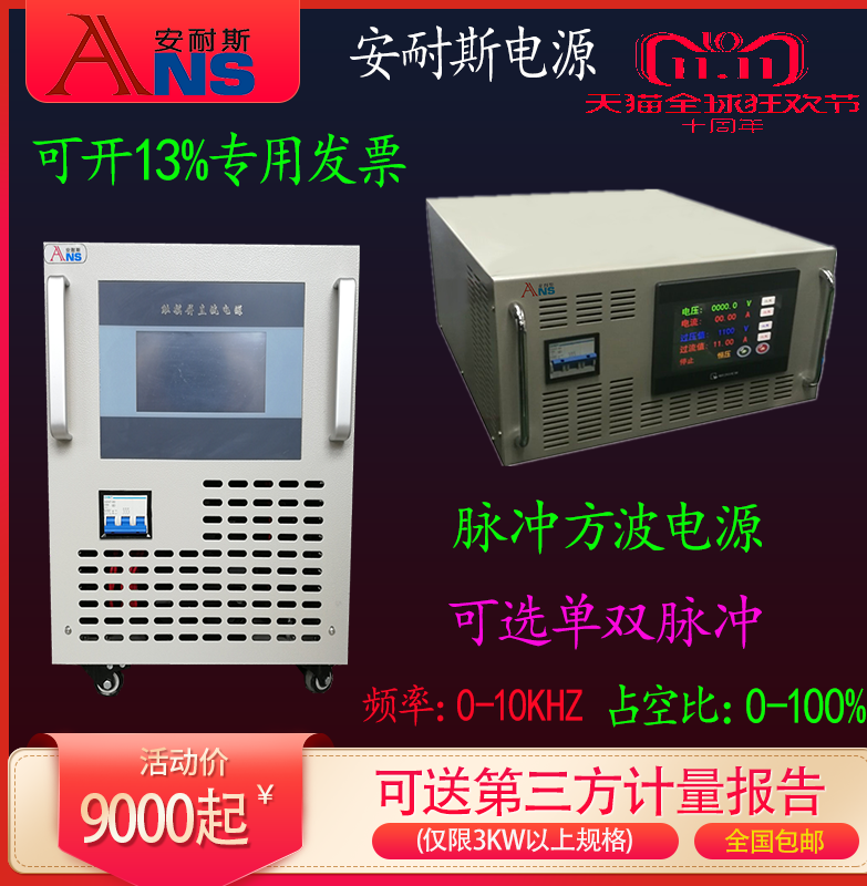 0-10V脉冲电源80A双极性微弧氧化电源100V1A50V300A60V80A20V200A 五金/工具 稳流电源/恒流电源 原图主图