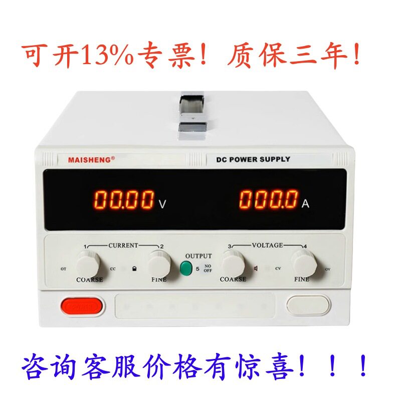 迈胜maisheng可调直流稳压电源MP8060CMP20030CMP12030CMP10002C