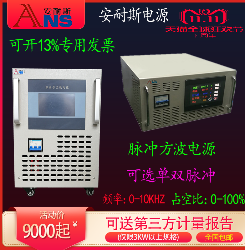 0-6v双脉冲微弧氧化电源1a双极性脉冲电源600v3a150v1a30v500a15v