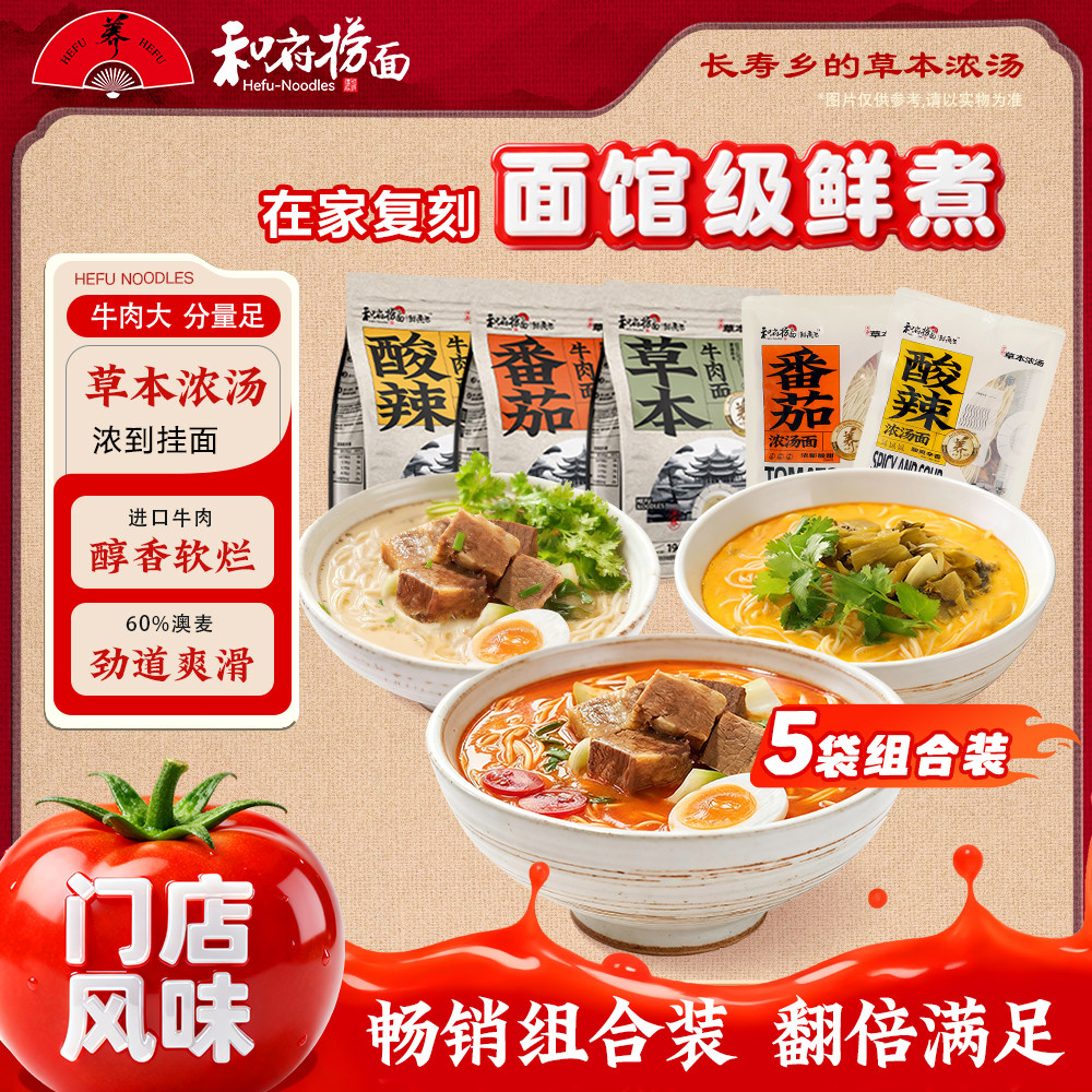 和府捞面番茄酸辣牛肉面组合浓汤面速食全家福待煮拉面夜宵,粮油调味/速食/干货/烘焙,待煮速食面/拉面/面皮/西式面,淘宝优惠券,粉丝福利购,淘宝优惠卷