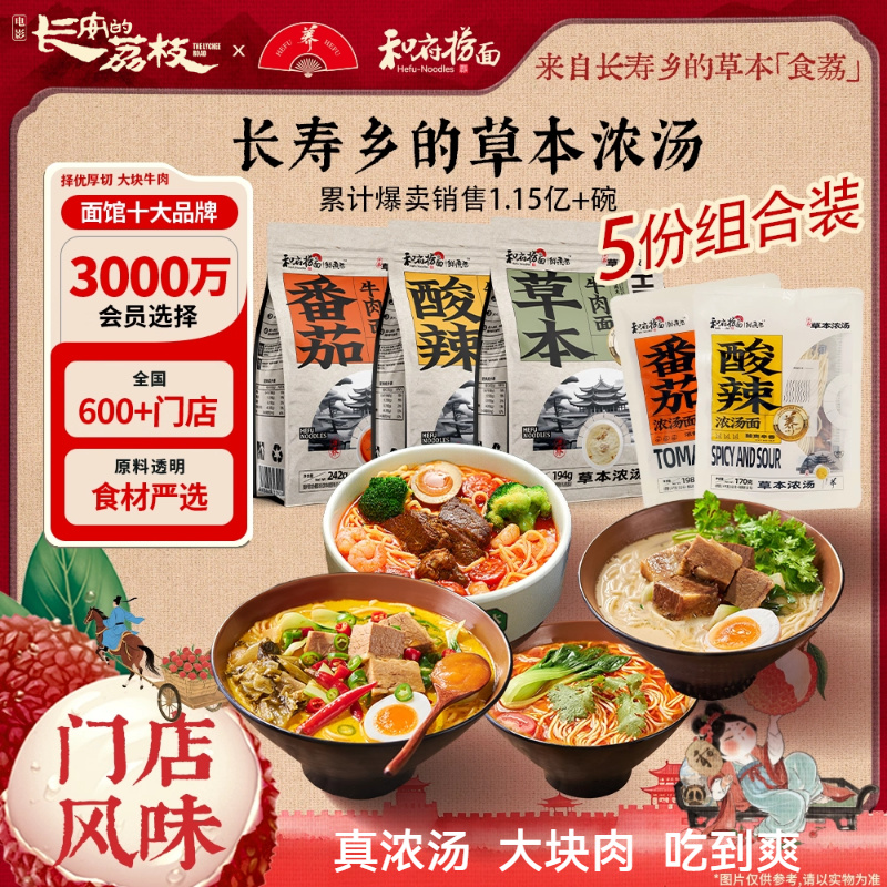和府捞面番茄酸辣牛肉面组合浓汤面速食全家福待煮拉面夜宵