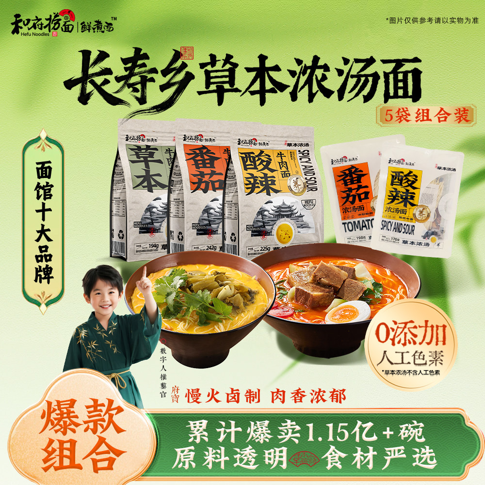 【全家福组合】和府捞面番茄牛肉面组合速食待煮拉面夜宵速食拉面