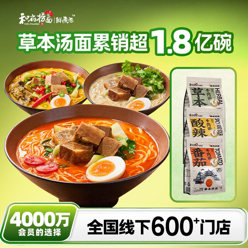 和府捞面鲜煮面速食面