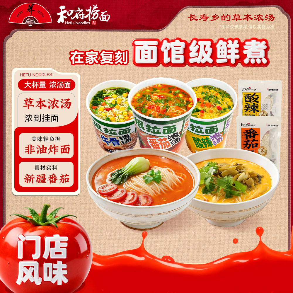 和府捞面酸辣味番茄味牛骨汤味泡面方便面夜宵拉面浓汤面4袋组合,粮油调味/速食/干货/烘焙,冲泡方便面/拉面/面皮,淘宝优惠券,粉丝福利购,淘宝优惠卷