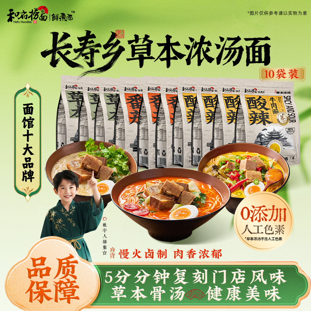 和府捞面牛肉面番茄面半干鲜面酸辣速食面夜宵草本门店同款美味