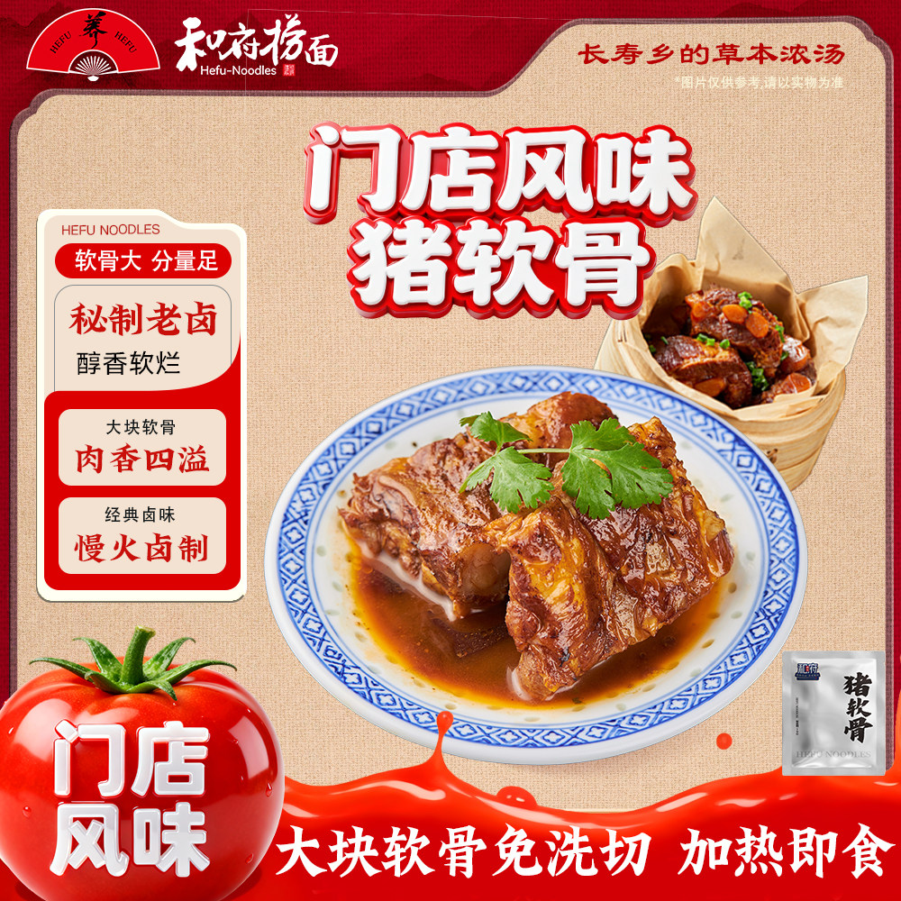 【和府捞面 新品】猪软骨2袋装40g*2 零食夜宵开袋即食汤面浇头