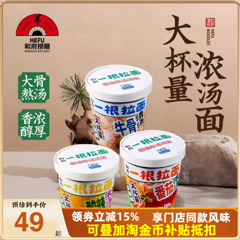 和府捞面酸辣味番茄味牛骨汤味泡面方便面夜宵拉面浓汤面4袋组合