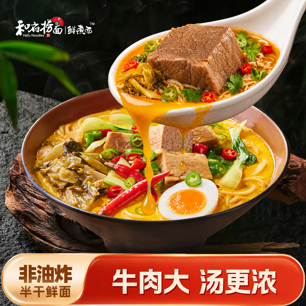 和府捞面线下门店同款美味牛肉面