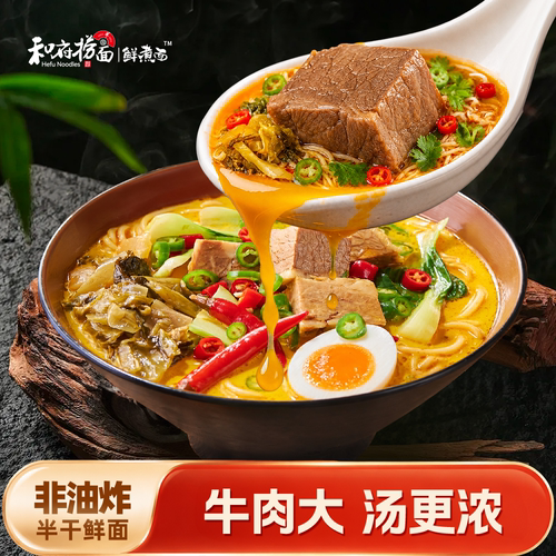 和府捞面线下门店同款美味牛肉面