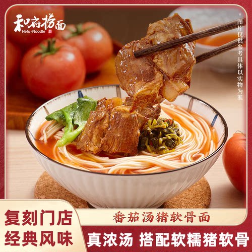 和府捞面新品猪软骨鲜煮面6袋装