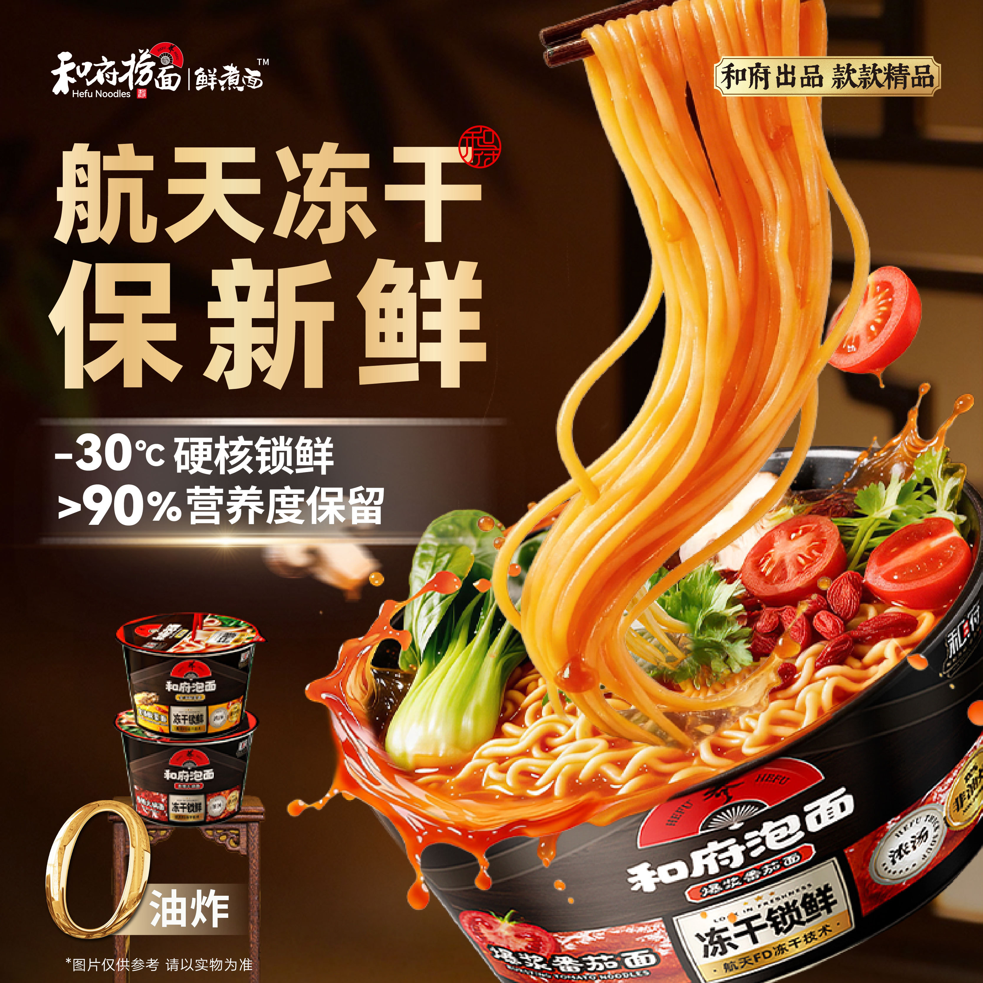 和府捞面酸辣番茄牛肉面速食面方便鲜面拉面冻干面健康养生夜宵