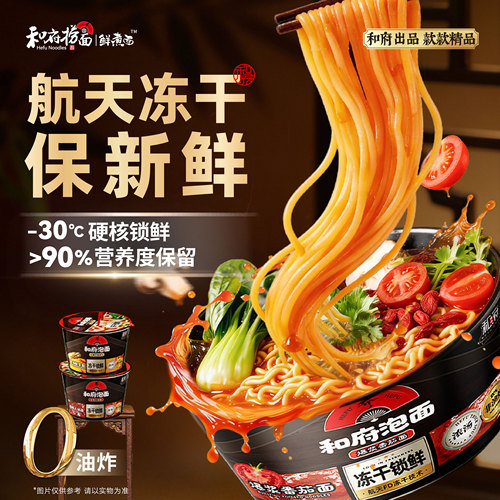 和府捞面新品冻干面上新