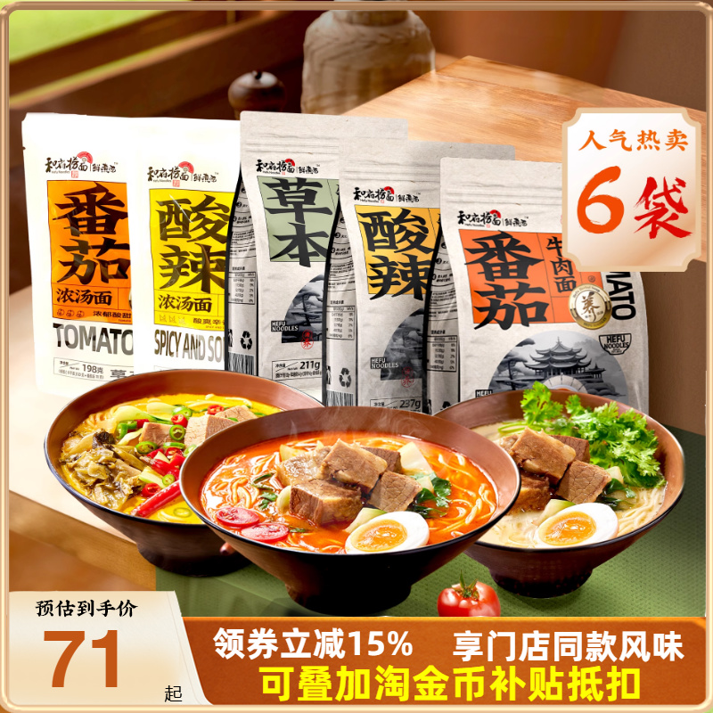 和府捞面新品浓汤鲜煮面光汤速食面方便拉面半干鲜面面条6袋装