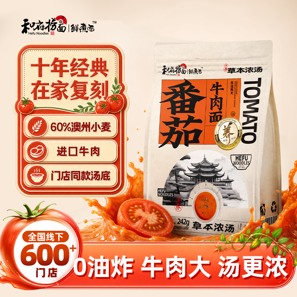 【2袋尝鲜】和府捞面鲜煮面酸辣番茄草本非油炸速食拉面方便早餐