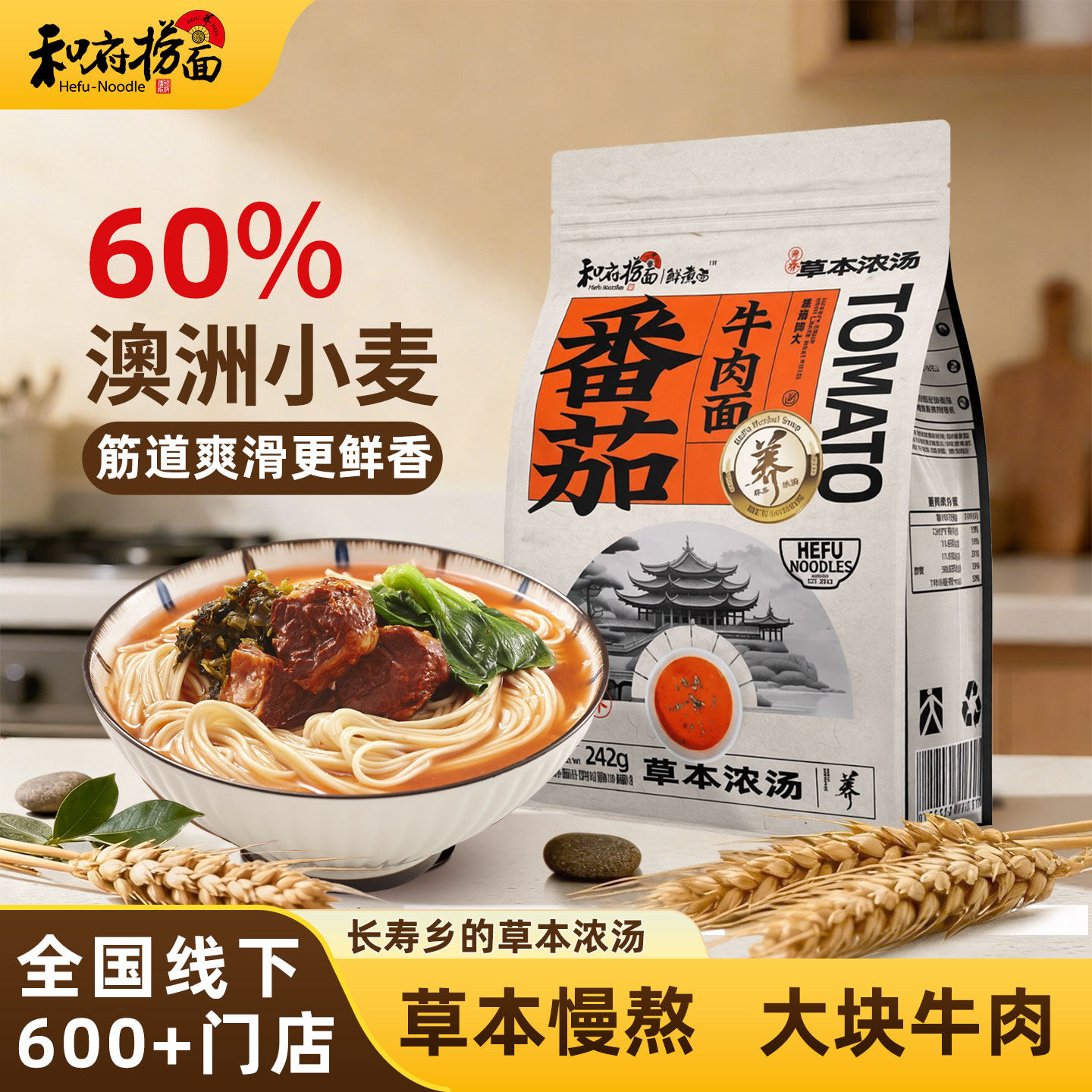和府捞面牛肉面番茄草本浓汤半干鲜面门店同款非油炸速食夜宵拉面