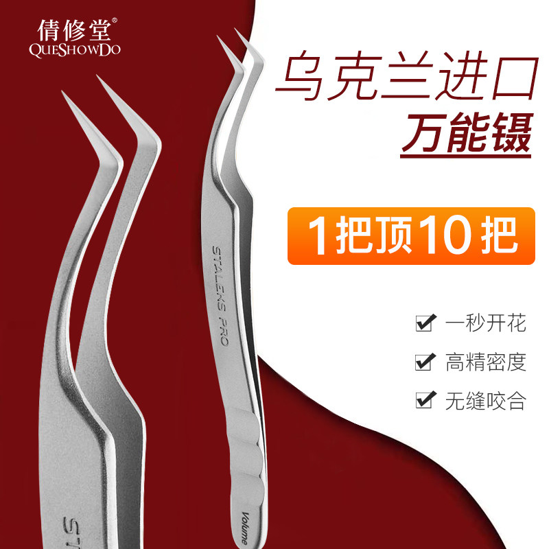 假睫毛镊子乌克兰进口高精密睫毛夹美睫师嫁接种睫毛专用工具全套