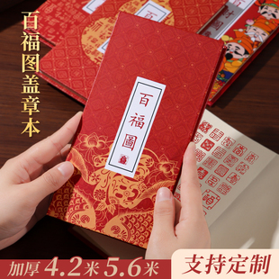 百福图奏折本通关文牒打卡盖章本支持定制封面内页空白加厚盖章印章本寺庙祈福景点盖章本福气满满折页本礼盒