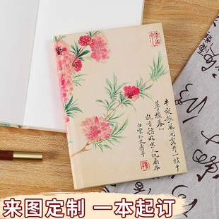 B6笔记本本子文创笔记本支持封面来图定制国风诗词笔记本加厚空白记事本可盖章印章手账本子高颜值学生日记本