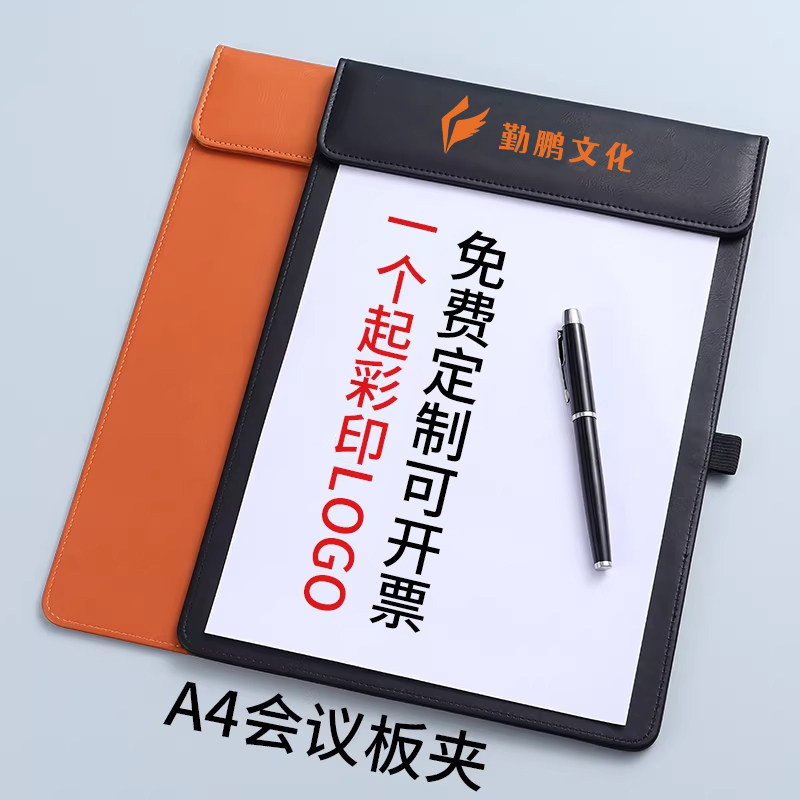 a4会议垫板夹定制文件夹板皮质磁吸皮革板夹加厚便签写字垫板商务办公会议写字垫板订制印logo纸张书写垫板夹