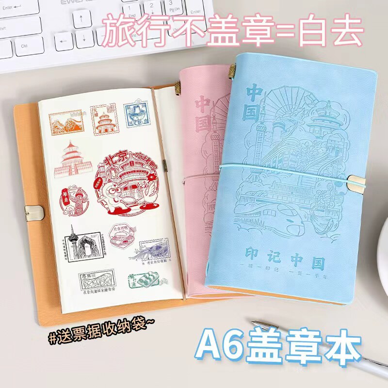 A6旅行盖章本中国印记定制图片