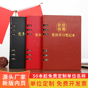 党员学习笔记本活页2025新版A5党小组党支部会议工作32K记事本三会一课党委中心组学习记录本党建手抄本定制