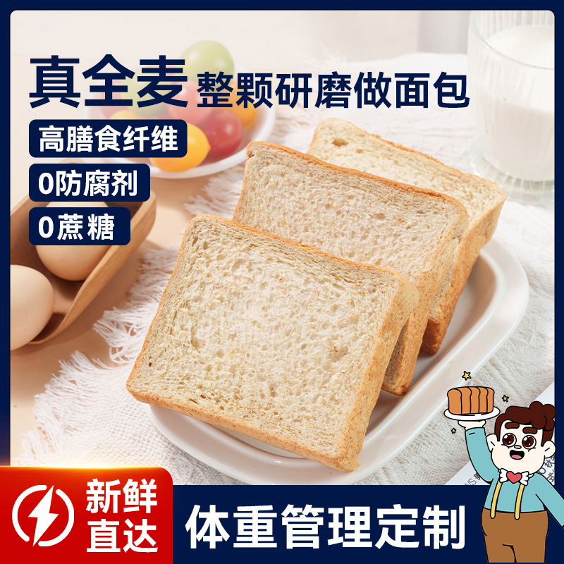 爸爸糖全麦面包无糖精健康营养代餐食品粗粮饱腹整箱早餐吐司片