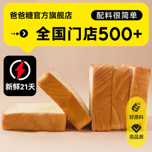 爸爸糖厚切吐司面包营养健康早餐