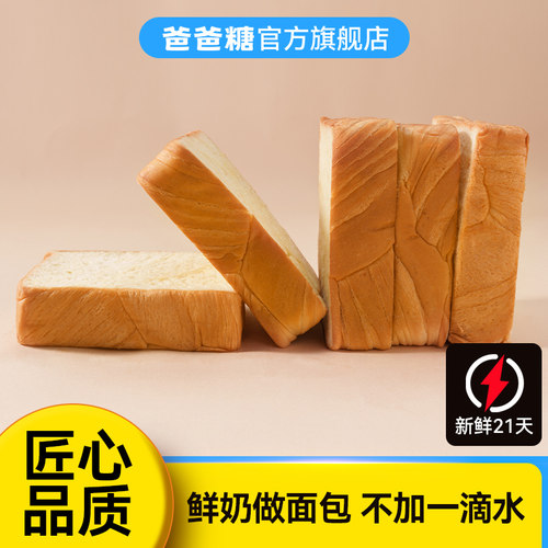 爸爸糖厚切吐司面包营养早餐零食
